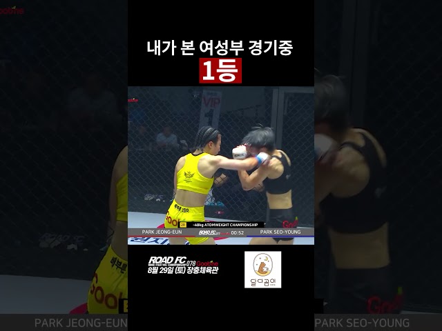 내가 본 여성부 경기중 1등