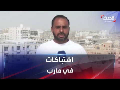 التحالف يستهدف الحوثي في تعز واشتباكات مستمرة في مأرب