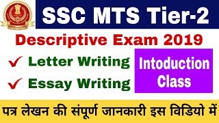 SSC MTS Tier 2 Descriptive Exam 2019 || SSC MTS Descriptive Exam || SSC MTS Exam