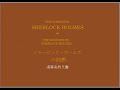 シャーロック・ホームズの回想　海軍条約文書