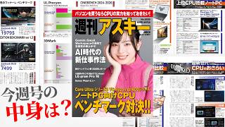 インテル vs AMD、ハイエンドCPUの正解は？/AIで仕事をラクに「週刊アスキー」電子版 2026年5月12日発行
