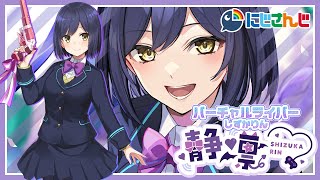 静凛の配信のサムネイル画像