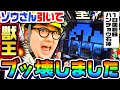 獣王-王者の覚醒-でプレミアム象BONUS降臨｜1GAMEガット石神の1日回胴録「ハンチョウ石神」#66【パチスロ・スロット】