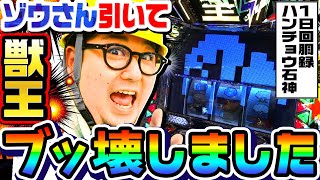 獣王-王者の覚醒-でプレミアム象BONUS降臨｜1GAMEガット石神の1日回胴録「ハンチョウ石神」#66【パチスロ・スロット】 screenshot 2