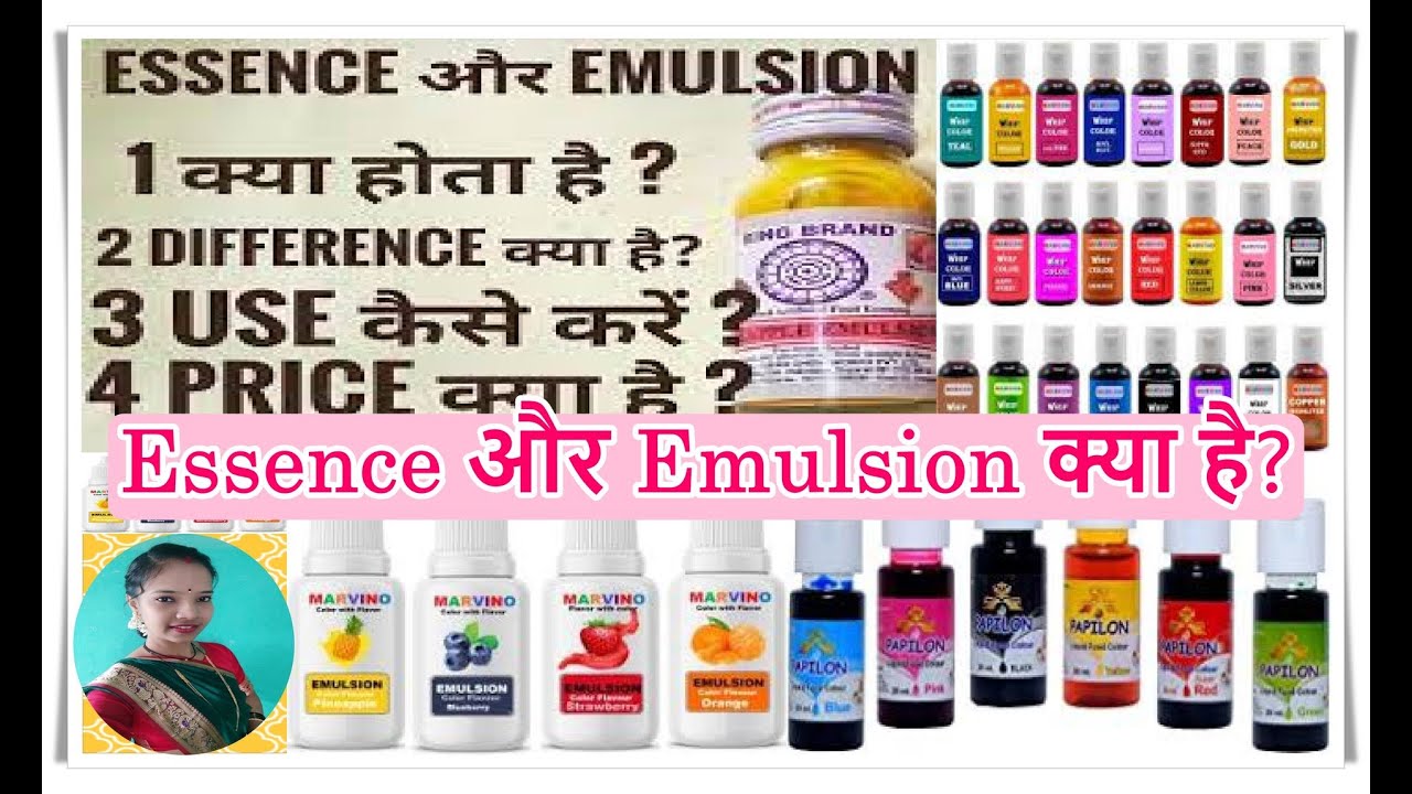 Essence and Emulsion | एसेंस और emulsion क्या है? Baking related questions
