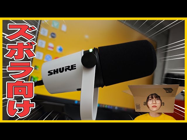 The Simple Mic Recommended for Beginners Who Hate Complicated