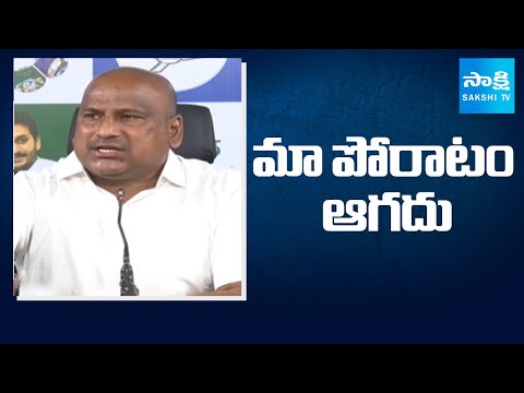 మా పోరాటం ఆగదు: YSRCP Sudhakar Babu Slams Chandrababu, Pawan Kalyan | Medical College Privatization - SAKSHITV