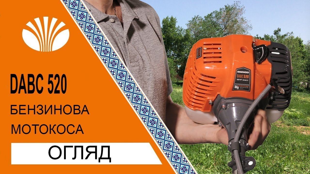 Бензинова мотокоса Daewoo DABC 520 (Gasoline Brush Cutter Daewoo DABC .