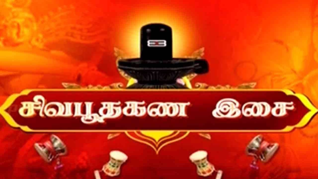 Siva Boodagana Isai 15 Jan 2017