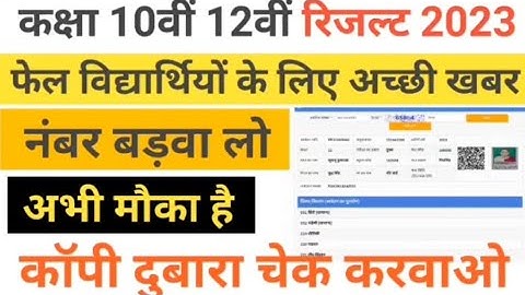 mp board copy totalling form 2023 | mp board copy order form 2023 | mp board copy rechecking form.