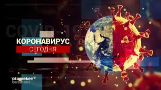 Лекарства от коронавируса в Казахстане. И чем можно заменить парацетамол? / КОРОНАВИРУС. СЕГОДНЯ