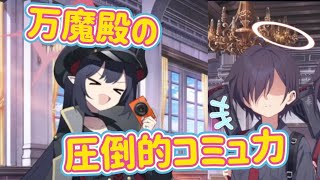 チアキ 社交性の塊過ぎる ブルアカ