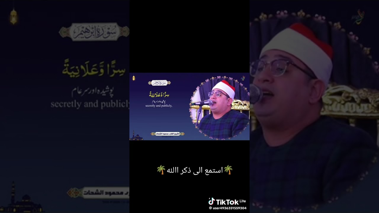 Qari Mahmood Shahat best tilawat