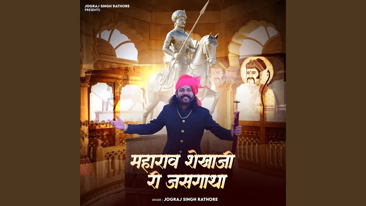 Maharav Shekhaji Ri Jasgatha