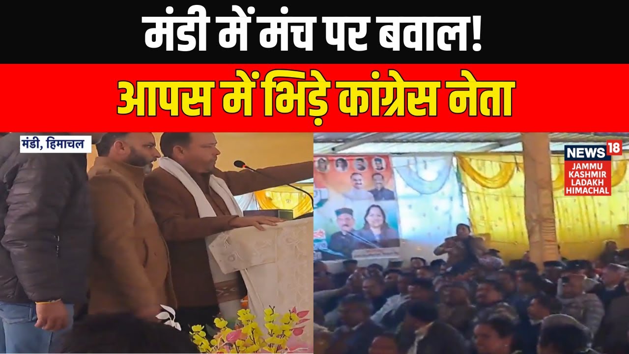Viral video: Heated Clash Between Congress Leaders Prakash Chaudhary and Sohan Lal Thakur on Stage