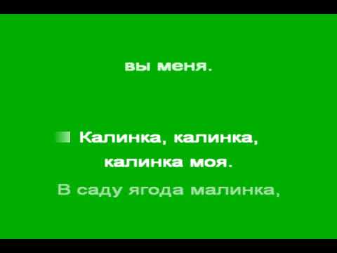 В ЧАСА ПО МУЗИКА - Калинка - руска популярна песен