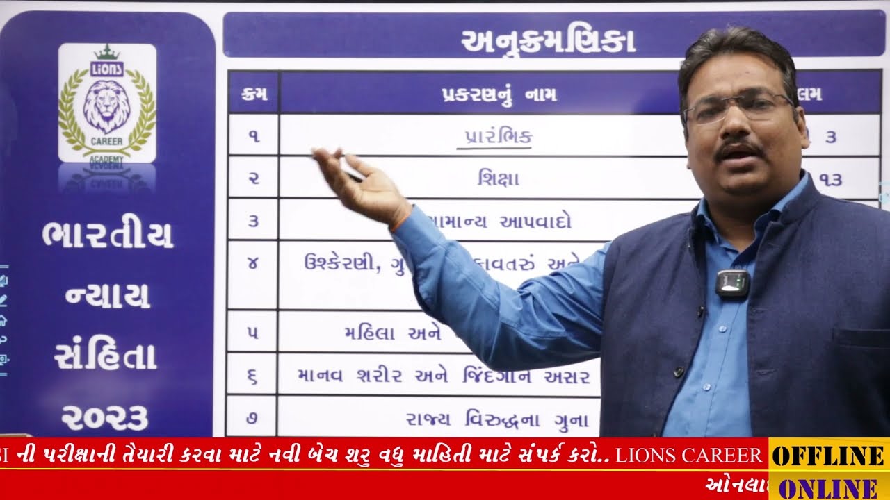 MODE-2 PSI ||  BNS કાયદા વિશે સામાન્ય માહિતી..