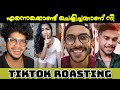 #arjun | #fukru | ഒരു Tik Tok Roasting video | ഒരു കിടുക്കാച്ചി ട്രോൾ വീഡിയോ | #KeralianTroll