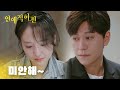 미안해 전 남친 후회의 눈물 연애적하천 Discovery Of Romance WeTV