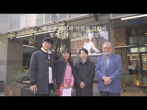 [2021골목경제활성화프로젝트 홍보영상] 소상공인 사회적경제 협업이야기: 서초구 커뮤니티 아트(30초)