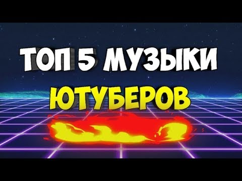 Камри 5 музыка Камри 5 музыка