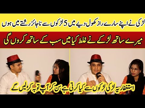 Dhoky Baz larki sb ko dhoka deti he | Syed Basit Ali