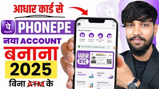 Aadhar Card Se Phone Pe Ka Account Kaise Banaye | Phone Pe Account Kaise Banaye Aadhar Card Se screenshot 5