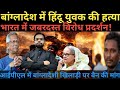 आईपीएल में बांग्लादेशी खिलाड़ियों पर बैन की मांग भारत में जबरदस्त विरोध प्रदर्शन !