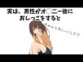 【オ◯おしっこに関する】9割の人は知らない雑学