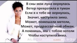 Alsu Зимний сон lyrics   YouTube