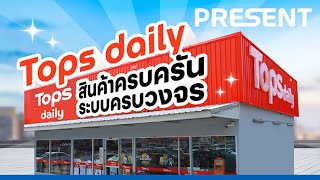 แฟรนไชส มาแรง topsdaily ส นค าครบคร ?
