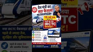 Indian railways new website launch? #shorts #train #railway