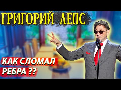 Григорий Лепс - сколько зарабатывает и как живет?