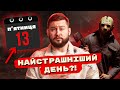 Як виник страх перед пʼятницею 13-го?