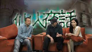 仙人夜話 ep01b 猛鬼高街 + 復刻怪談「回家」20140422b