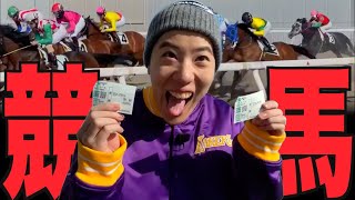 はじめての競馬場でパキる男【川崎競馬場】 thumbnail