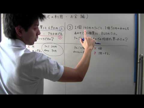 【中２　数学】　２－①⑧（旧）　連立方程式の利用