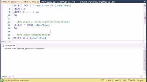 T-SQL 2012: VIEW - Представления