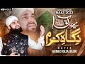 Heart touching Naat 2022 - Mere Aaqa Nigahe Karam Ho - Hafiz Ahmed Raza Qadri