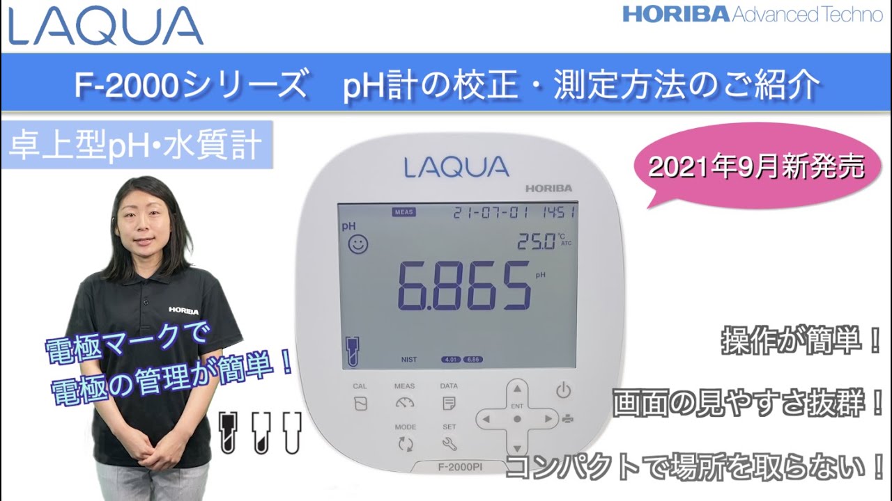 86％以上節約 ファースト店堀場製作所 HORIBA 卓上型pHメータ F-73N ニードルISFETpH電極セット