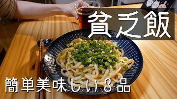 貧乏飯 2ch