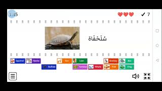 Arabic kids game Animal names screenshot 2