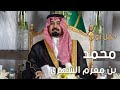 حفل زواج محمد بن مغرم الشهري 