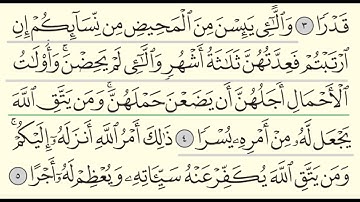 Surah At Talaq | 65 | Sheikh Abdullah Al Juhani - سورة الطلاق | الشيخ عبدالله الجهني