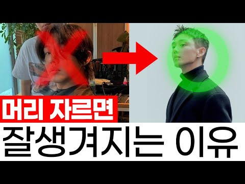 <strong>머리</strong> 짧게 자르면 <strong>안되는</strong> 이유