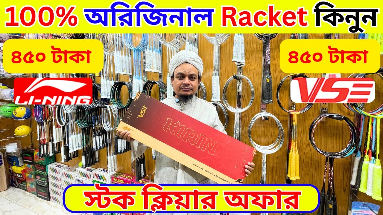 100%🔥অরিজিনাল🔥ব্যাডমিন্টন র‍্যাকেট কিনুন 2026 Badminton Racket Price in Bangladesh 2026 || Damadami
