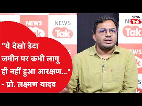 Laxman Yadav: Prof. Laxman Yadav presents the data, says reservation hasn't been implemented on t...