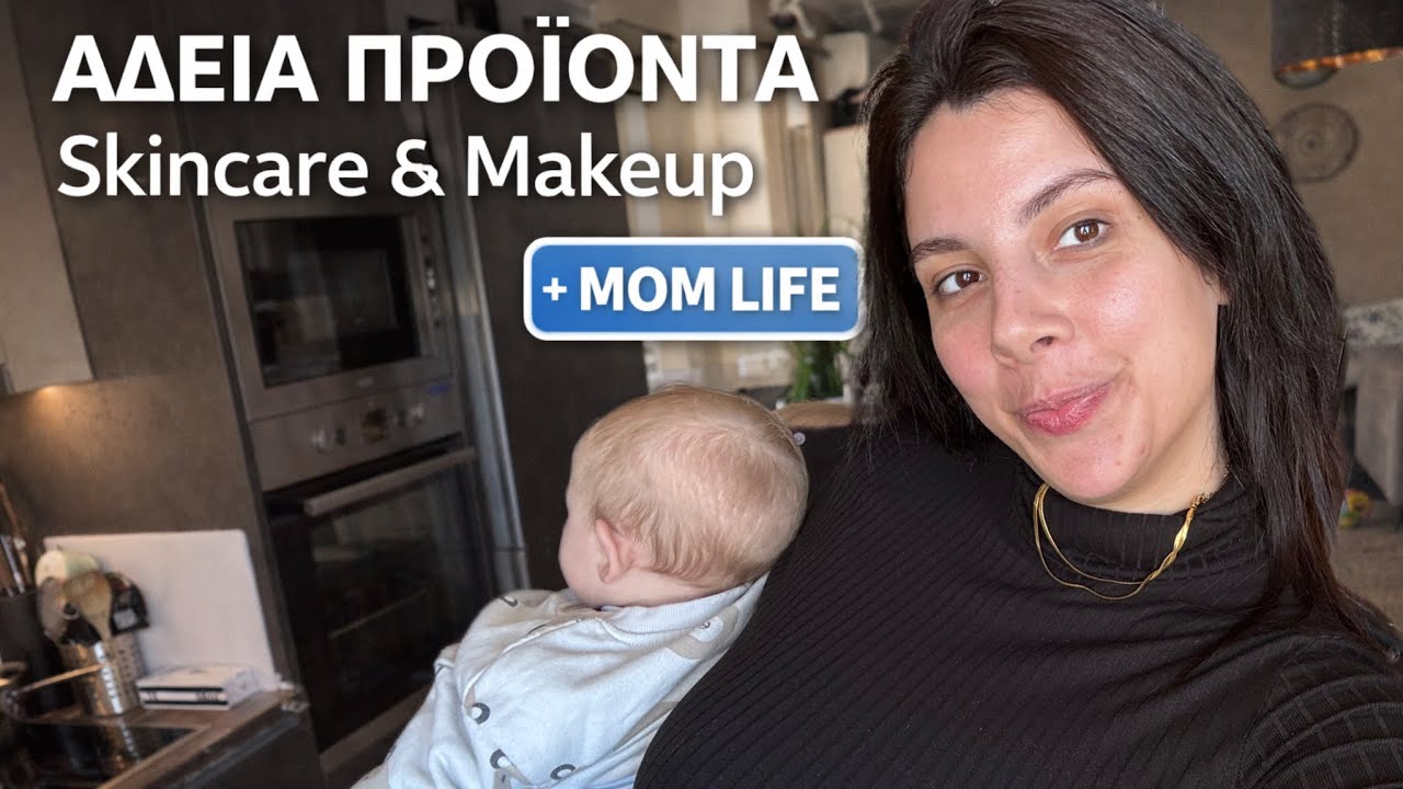 Άδεια Προϊόντα Skincare & Makeup 🧴💄 | Τα Βαθμολογώ + Mom Life με Παιδιά 👶👦