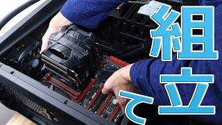 自作パソコン組立て編！PLATINUM認証取得の電源組み込んでみた！