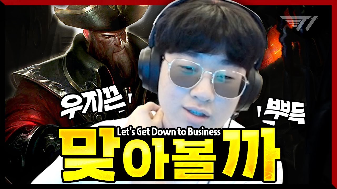 물론 내가, 오답노트형 탑솔러 솔랭복귀! [T1 Stream Highlight] - YouTube